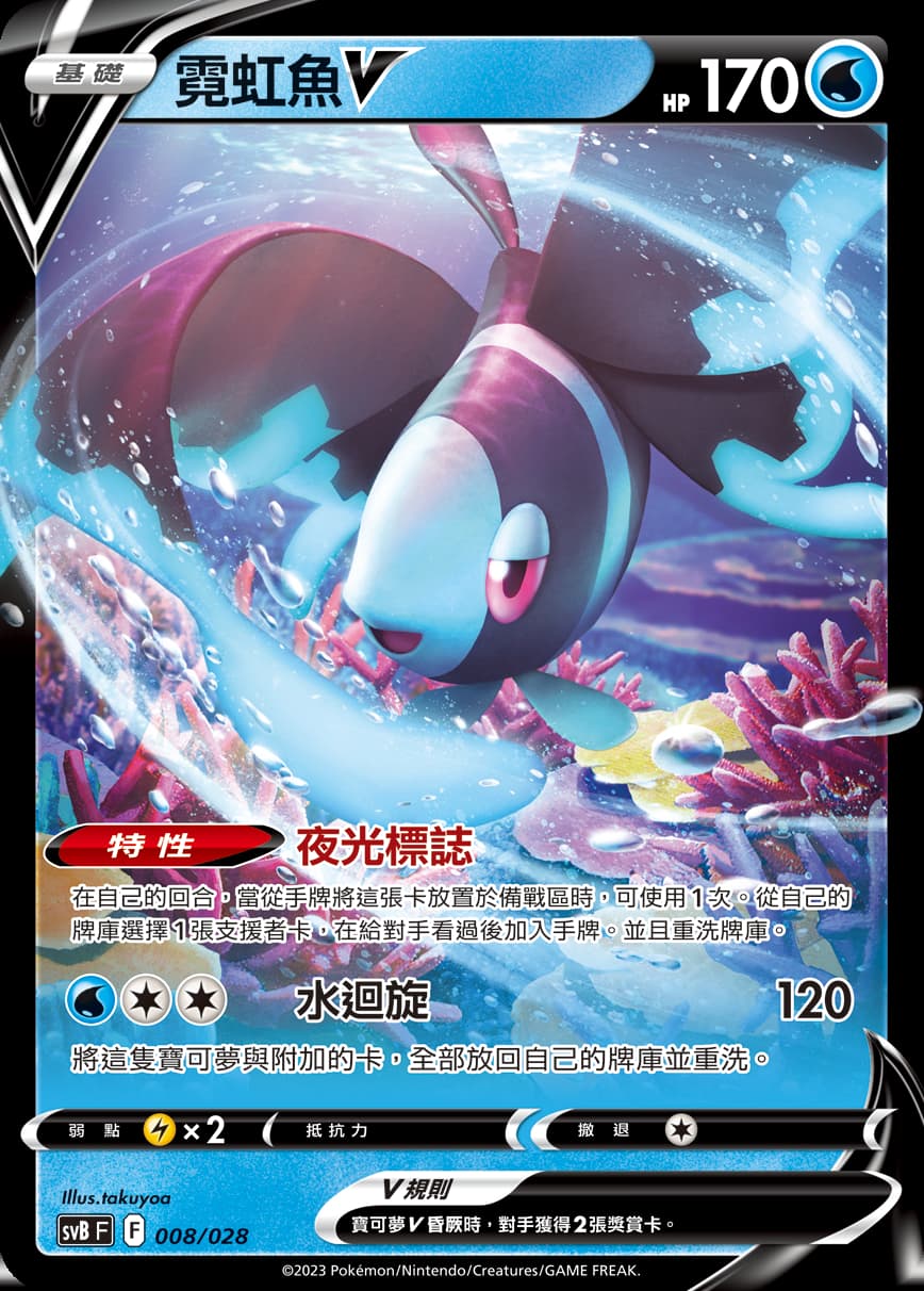 霓虹魚VネオラントV